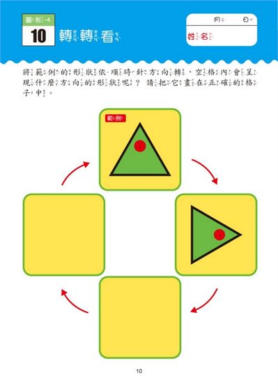 5歲右腦+左腦 IQ UP